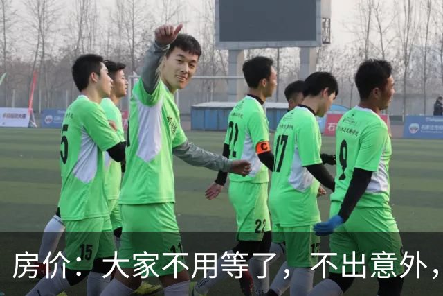 房价：大家不用等了，不出意外，房价将会重演历史