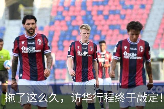 拖了这么久，访华行程终于敲定！中方仁至义尽，高市或成最大输家