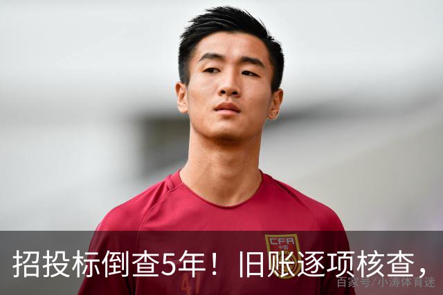 招投标倒查5年！旧账逐项核查，发现问题严肃处理！