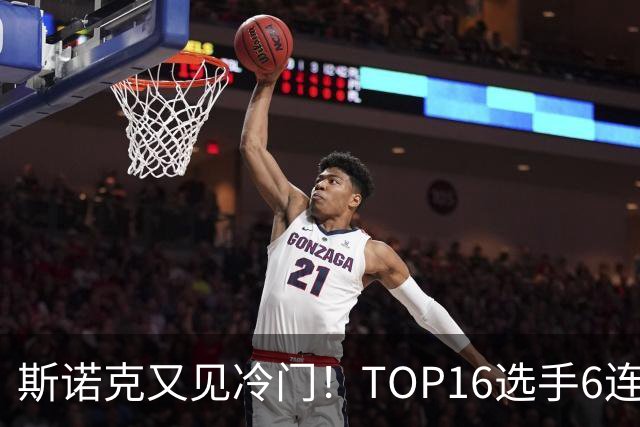斯诺克又见冷门！TOP16选手6连败：韦克林被轰4-1，止步32强！