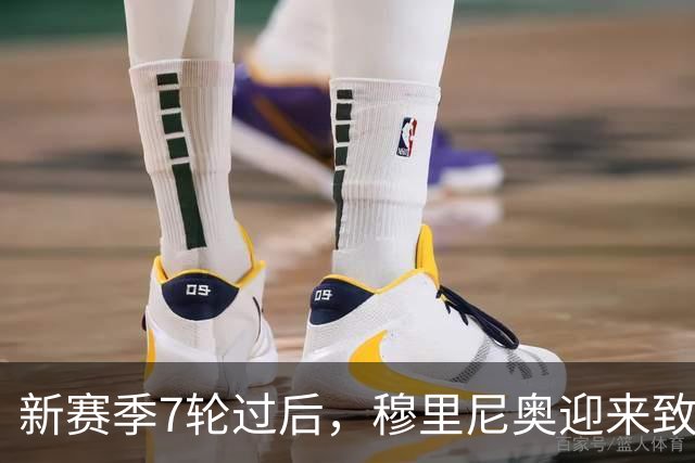 新赛季7轮过后，穆里尼奥迎来致命噩耗，皇马西甲争冠形势堪忧