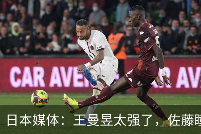 日本媒体：王曼昱太强了，佐藤瞳也了不起，获得中国大满贯赛亚军