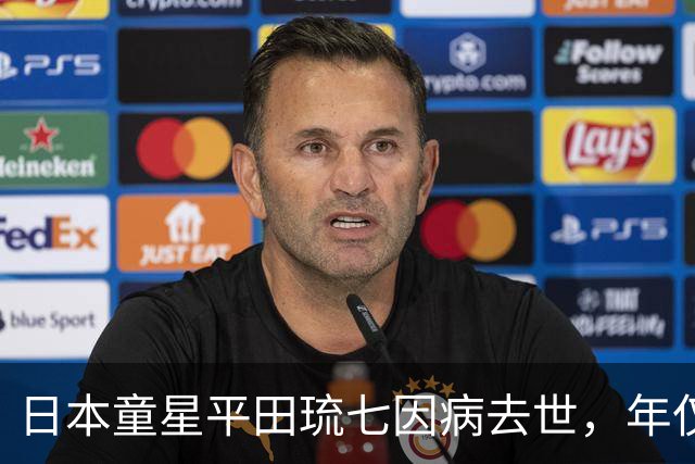 日本童星平田琉七因病去世，年仅8岁，5天前才分享演出后的心情