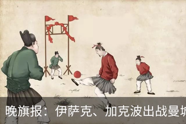 晚旗报：伊萨克、加克波出战曼城存疑，雅凯也有伤在身