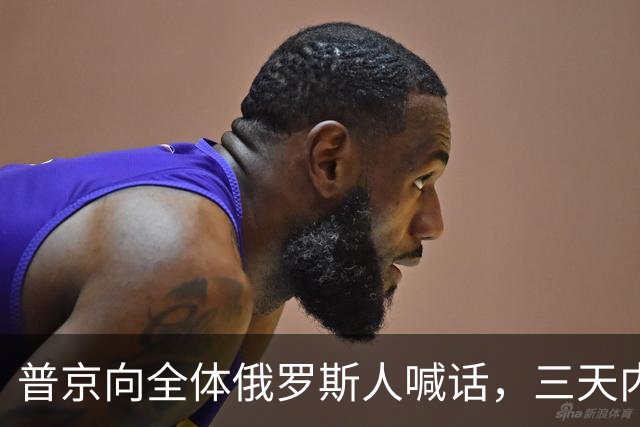 普京向全体俄罗斯人喊话，三天内要打一场硬仗，他铁了心非赢不可
