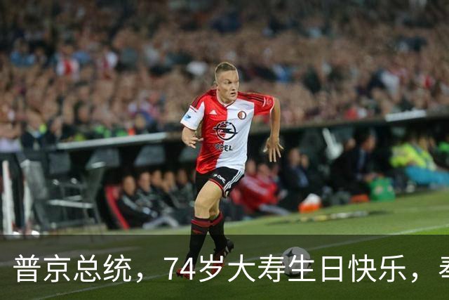 普京总统，74岁大寿生日快乐，奉上最新战报以贺！