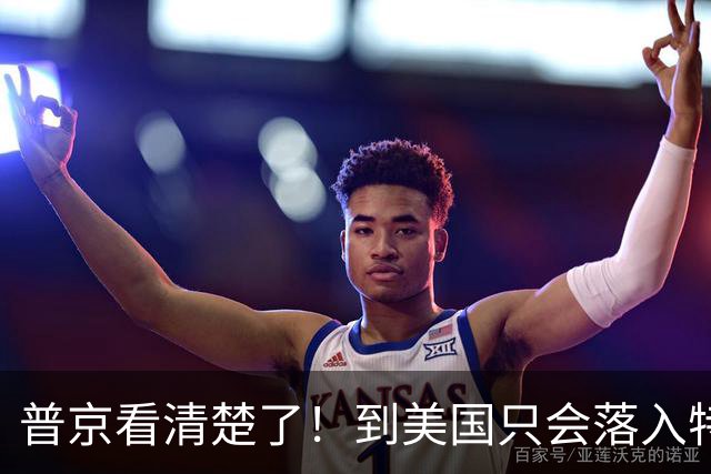 普京看清楚了！到美国只会落入特朗普圈套，远不如赴华收获大