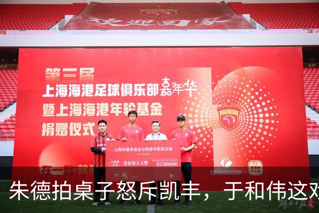 朱德拍桌子怒斥凯丰，于和伟这戏演得人后背发凉