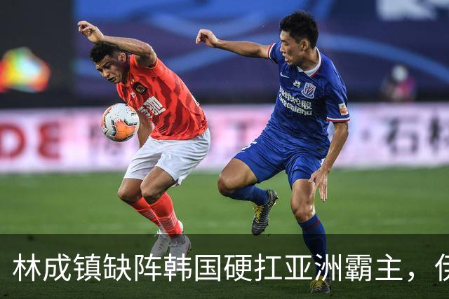 林成镇缺阵韩国硬扛亚洲霸主，伊朗3-2险胜韩国进四强对阵巴基斯坦