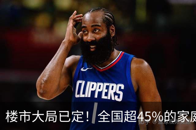 楼市大局已定！全国超45%的家庭，未来或将面临5个“大难题”