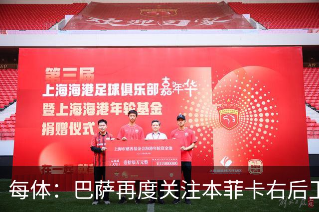每体：巴萨再度关注本菲卡右后卫班加基，曼联和纽卡也有意