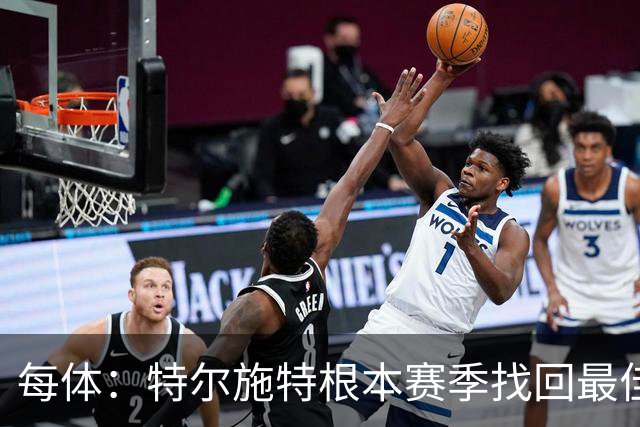 每体：特尔施特根本赛季找回最佳状态，巴萨在密切关注他的表现