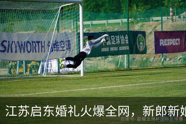江苏启东婚礼火爆全网，新郎新娘是异地恋，相隔200公里