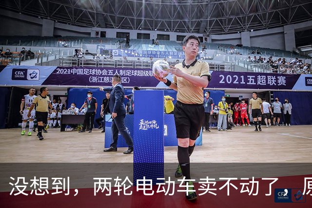 没想到，两轮电动车卖不动了，原来大家都在算这笔实在账？