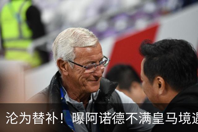 沦为替补！曝阿诺德不满皇马境遇 利物浦仍有意迎回他