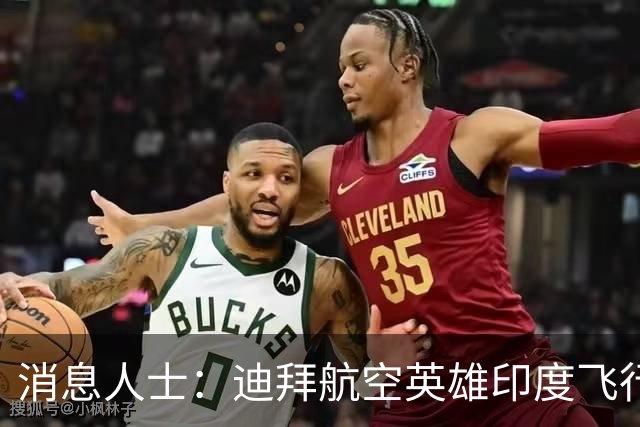 消息人士：迪拜航空英雄印度飞行员四肢、胸部和腹部受伤