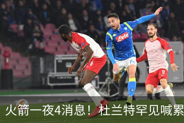 火箭一夜4消息！杜兰特罕见喊累，乌度卡提新要求+桑顿笑谈文化课