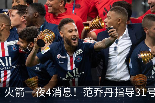 火箭一夜4消息！范乔丹指导31号秀，申京倒数第2+谢泼德再陷交易