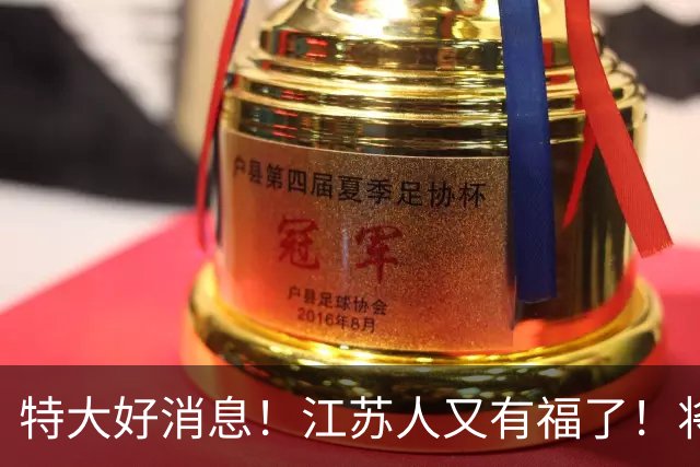 特大好消息！江苏人又有福了！将新增一高铁