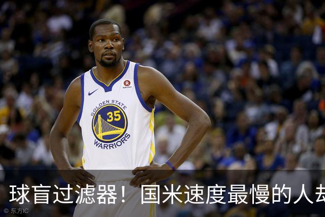 球盲过滤器！国米速度最慢的人却成“闪电侠” 给利物浦太子上课