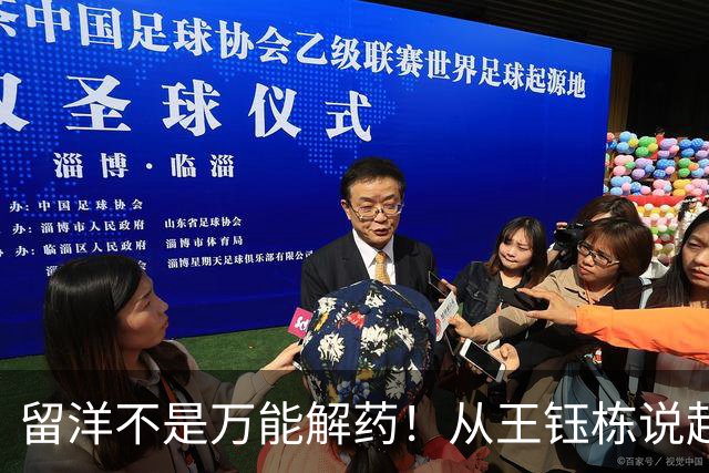 留洋不是万能解药！从王钰栋说起：中国年轻球员该何时出国？