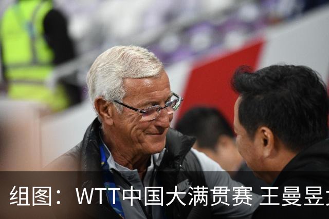 组图：WTT中国大满贯赛 王曼昱女单夺冠