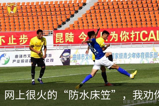 网上很火的“防水床笠”，我劝你别乱买！