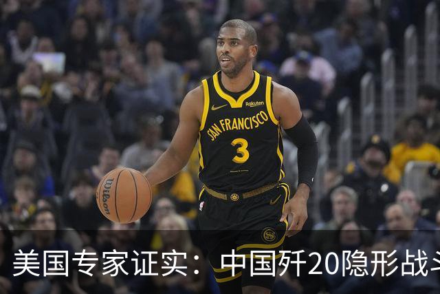美国专家证实：中国歼20隐形战斗机没有机炮，是因为技术不行？