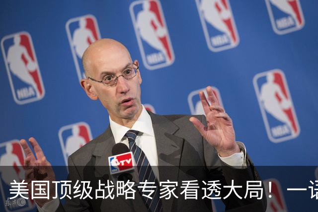 美国顶级战略专家看透大局！一语道出中国危机，值得所有人深思