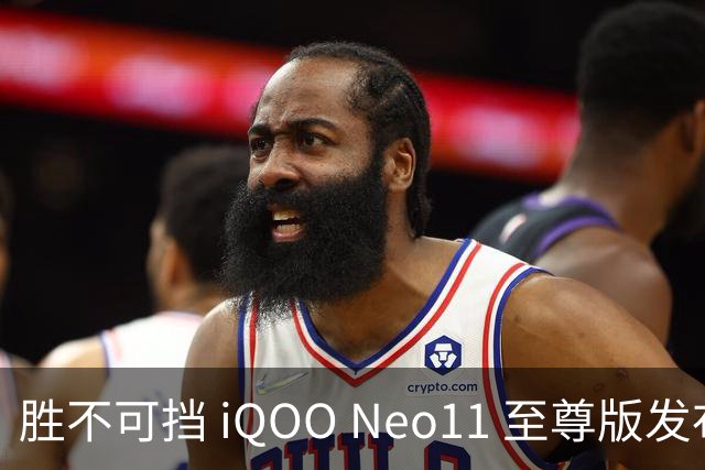 胜不可挡 iQOO Neo11 至尊版发布，长续航2K屏性能旗舰