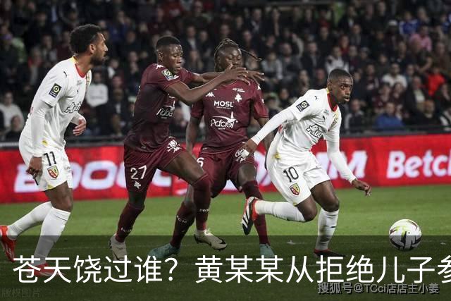 苍天饶过谁？黄某某从拒绝儿子参加丈夫葬礼就注定自己的败局！