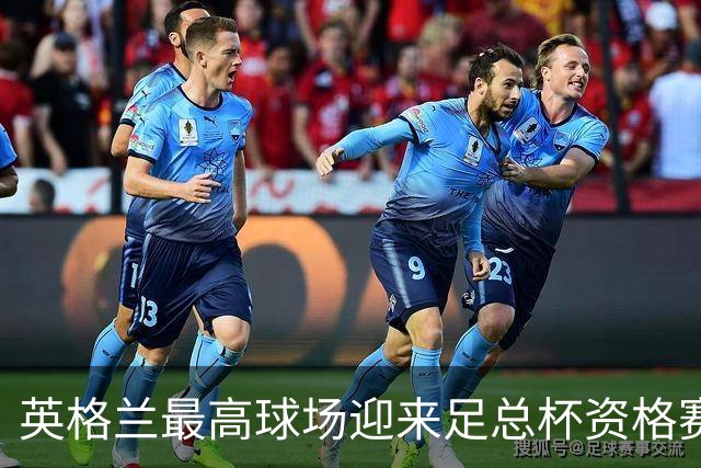 英格兰最高球场迎来足总杯资格赛，巴克斯顿0比2南希尔兹