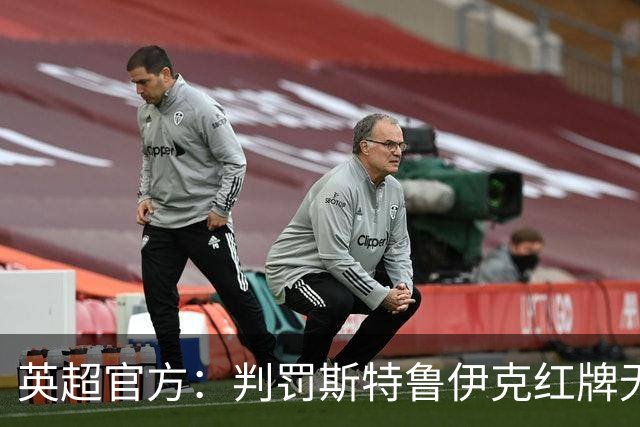 英超官方：判罚斯特鲁伊克红牌无误，VAR介入后的最终结果正确