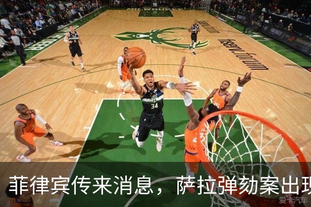 菲律宾传来消息，萨拉弹劾案出现了意想不到的变数！