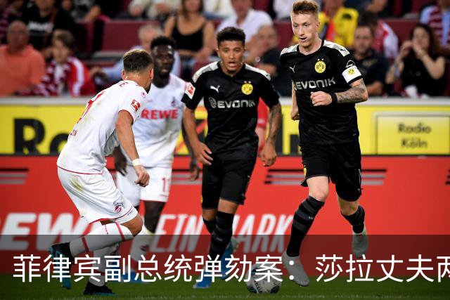 菲律宾副总统弹劾案：莎拉丈夫两银行账户在弹劾启动当月被关闭