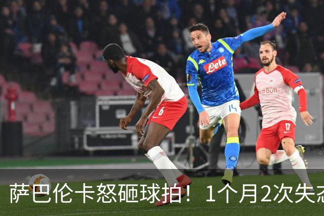萨巴伦卡怒砸球拍！1个月2次失态 断崖下滑：连续5个1000赛无缘8强