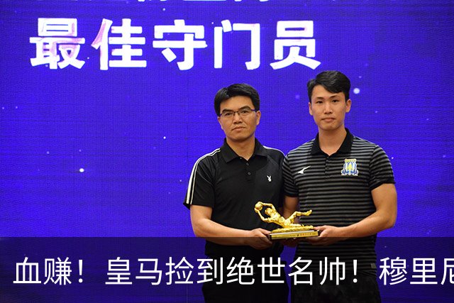 血赚！皇马捡到绝世名帅！穆里尼奥放弃毕生梦想，铁心回归伯纳乌