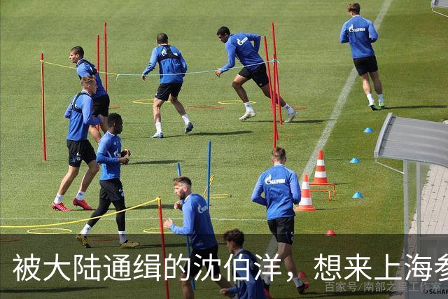被大陆通缉的沈伯洋，想来上海参加双城论坛，讽刺说自己要改名字