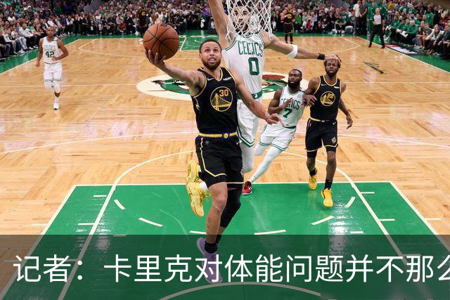 记者：卡里克对体能问题并不那么担忧，有信心扭转球队状态