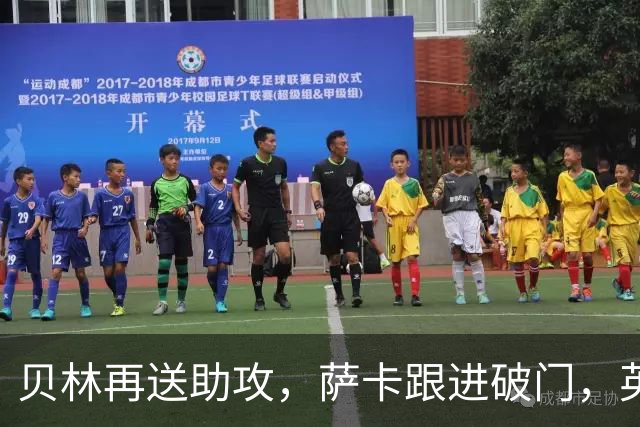 贝林再送助攻，萨卡跟进破门，英格兰4-0