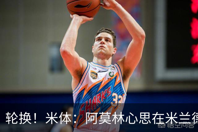 轮换！米体：阿莫林心思在米兰德比为此付出代价 齐沃幸运赢球