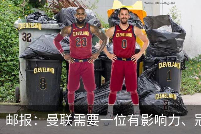邮报：曼联需要一位有影响力、冠军奖杯的主帅，那就是安切洛蒂