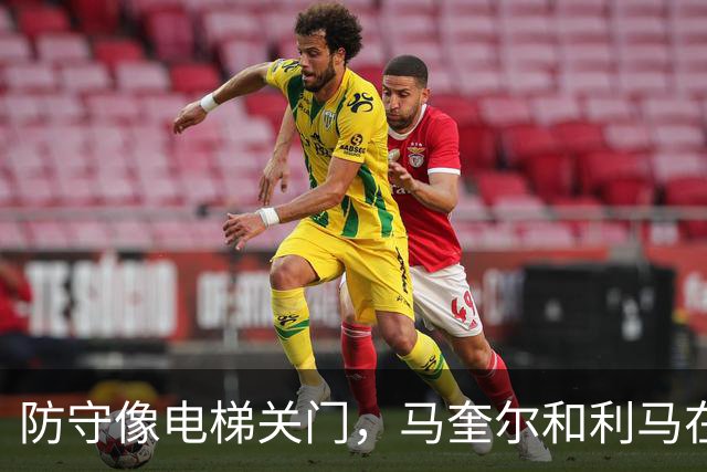 防守像电梯关门，马奎尔和利马在禁区前目送罗杰斯突破得分