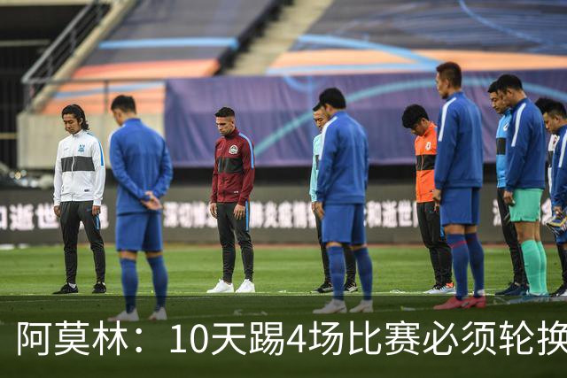 阿莫林：10天踢4场比赛必须轮换，西塞比卡马达更适合担任中锋