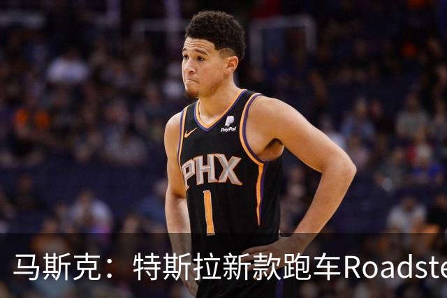 马斯克：特斯拉新款跑车Roadster可以飞