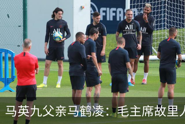 马英九父亲马鹤凌：毛主席故里人、杨开慧同窗，一生致力祖国统一
