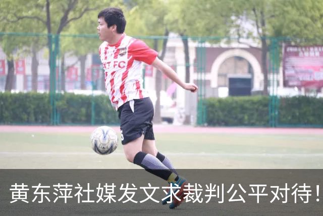 黄东萍社媒发文求裁判公平对待！圣坛组合已经燃尽，混双逆转夺冠