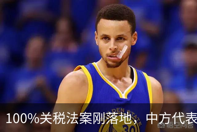 100%关税法案刚落地，中方代表团就抵达美国，想打想谈两手准备