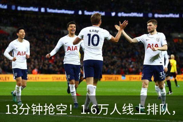 13分钟抢空！1.6万人线上排队，梅西重返西班牙，奥维耶多一票难求