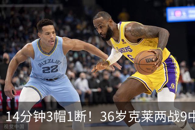 14分钟3帽1断！36岁克莱两战9中2转型？美媒：防守弱环变顶级单防人